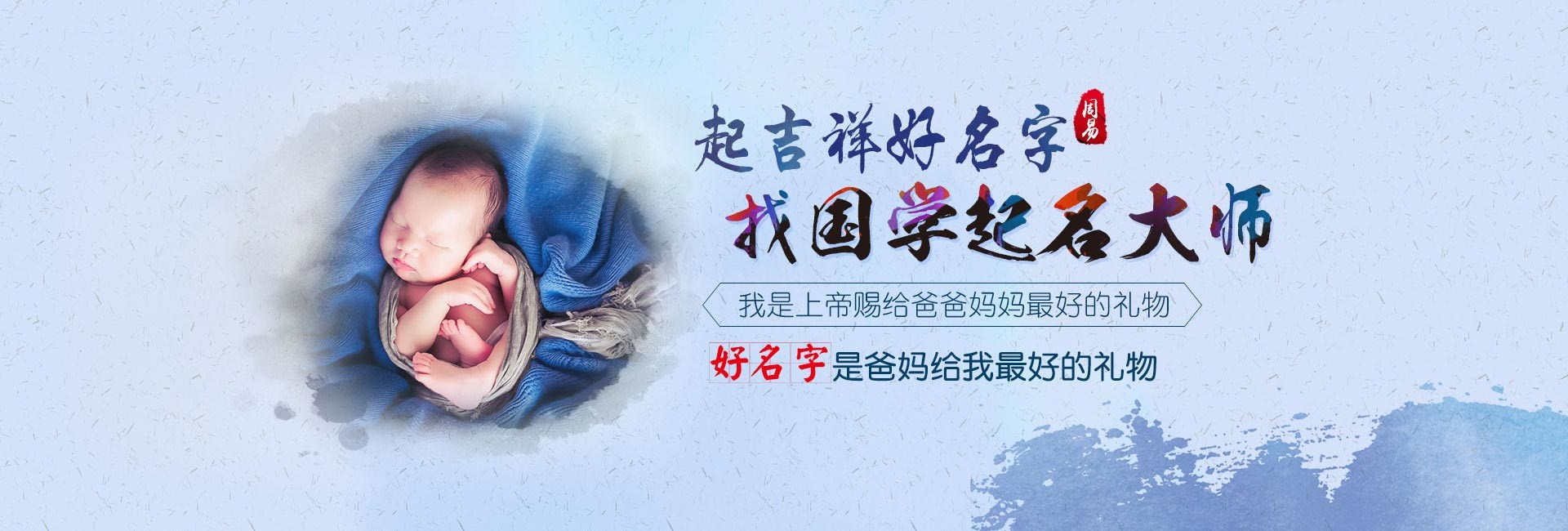 呼和浩特取名厉害的地方-起名流程一