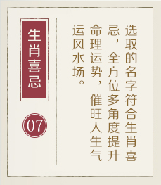 呼和浩特取名厉害的地方-起名流程七